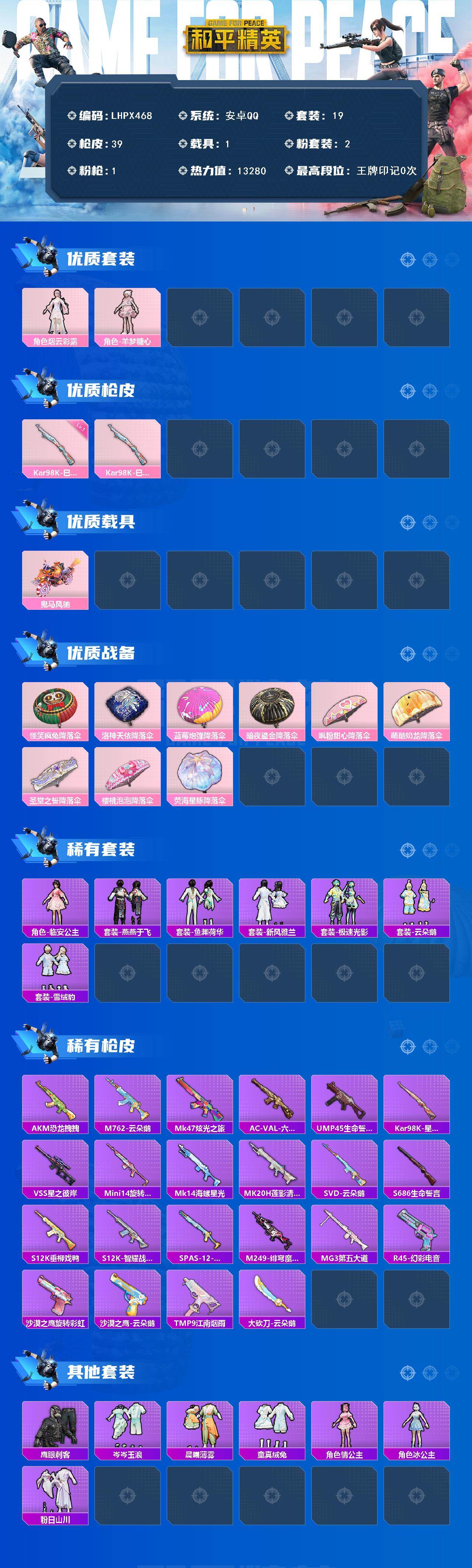 HPLE441358和平精英账号详情图2