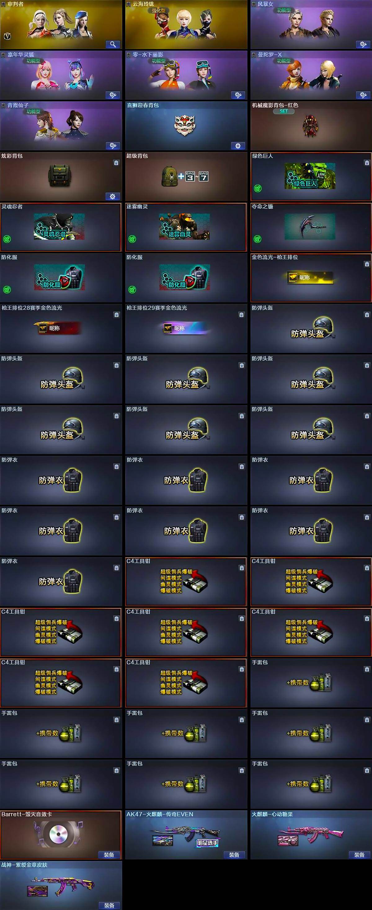 CFCMW429923穿越火线账号详情图4