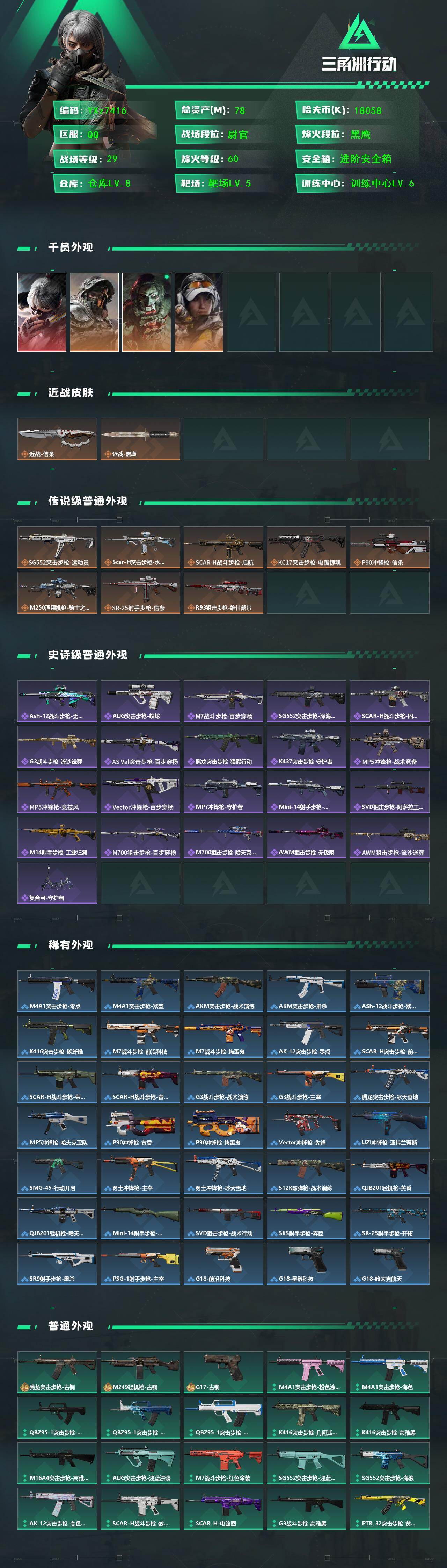 SJZCMW431276三角洲行动账号详情图2