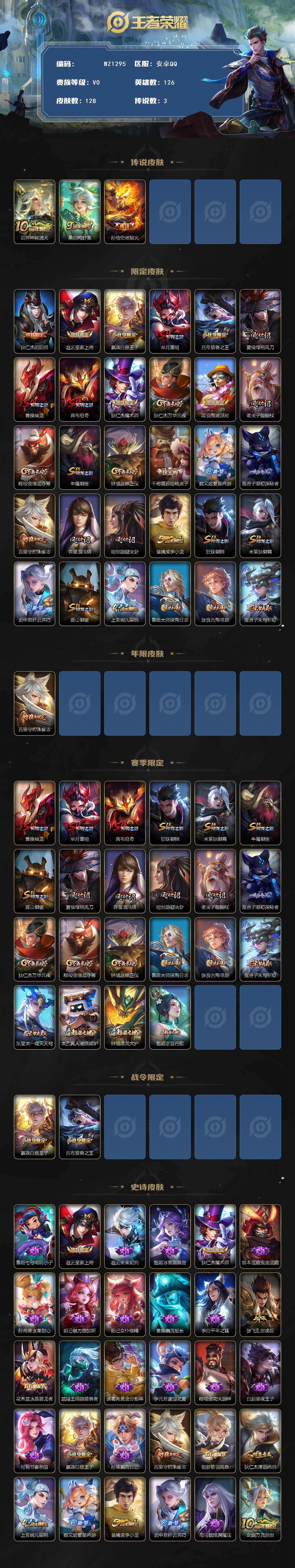 WZLX478901王者荣耀账号详情图2