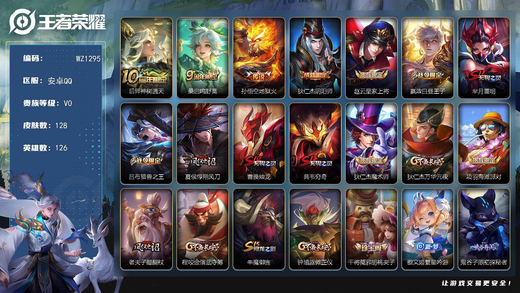 WZLX478901王者荣耀账号详情图4