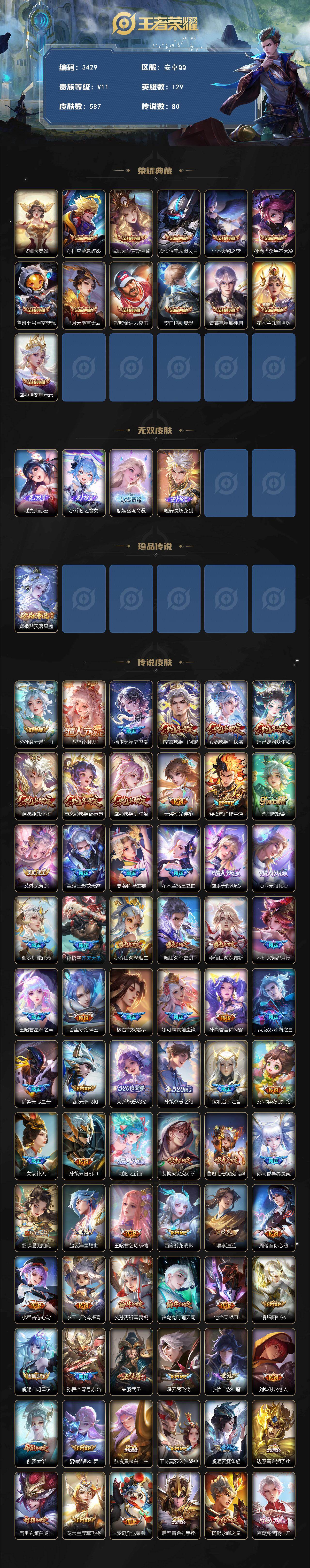 WZCMW4118990王者荣耀账号详情图2