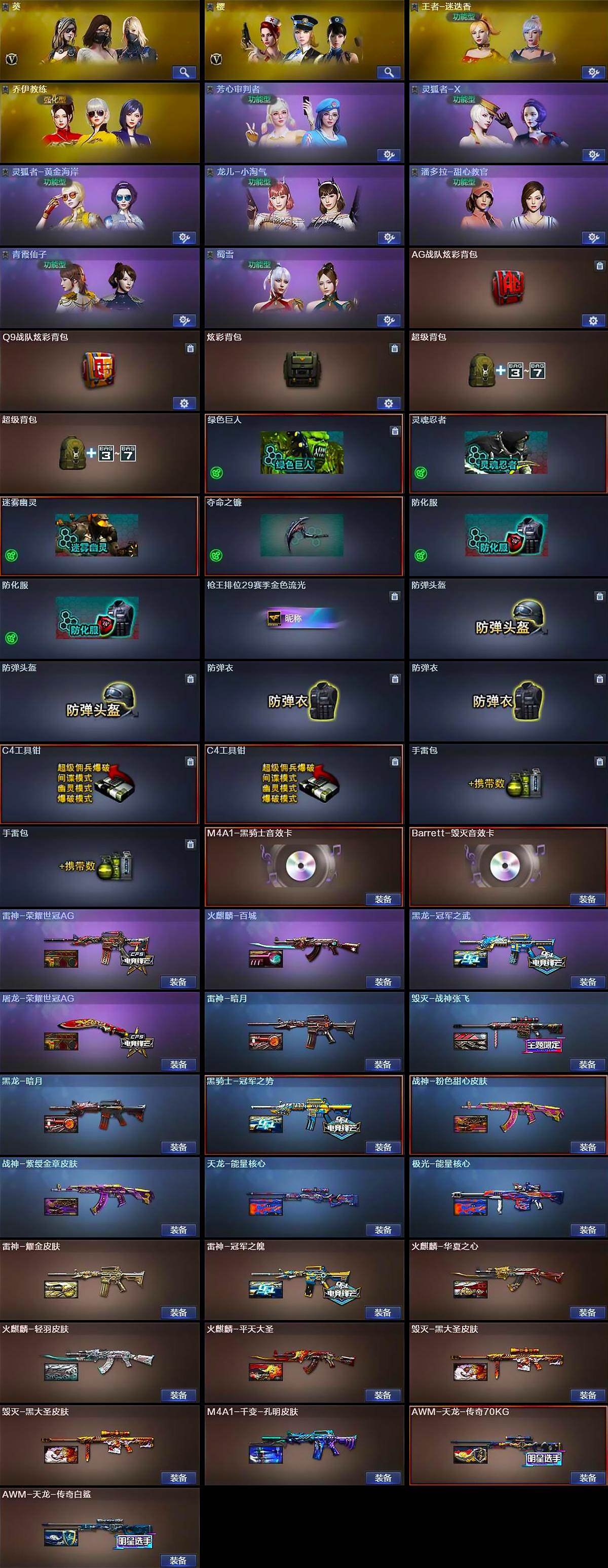 CFLX428956穿越火线账号详情图4