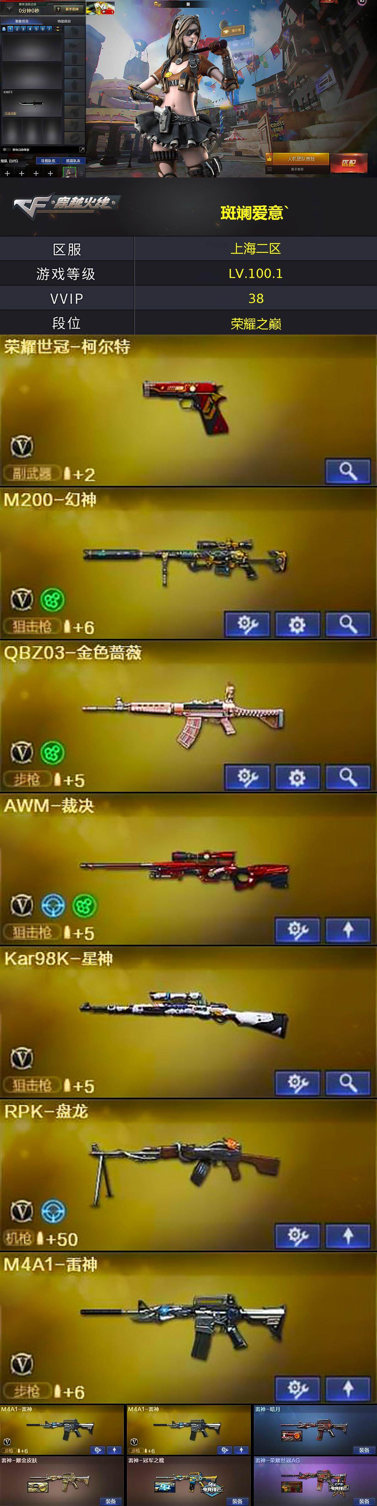 CFLX428956穿越火线账号详情图2