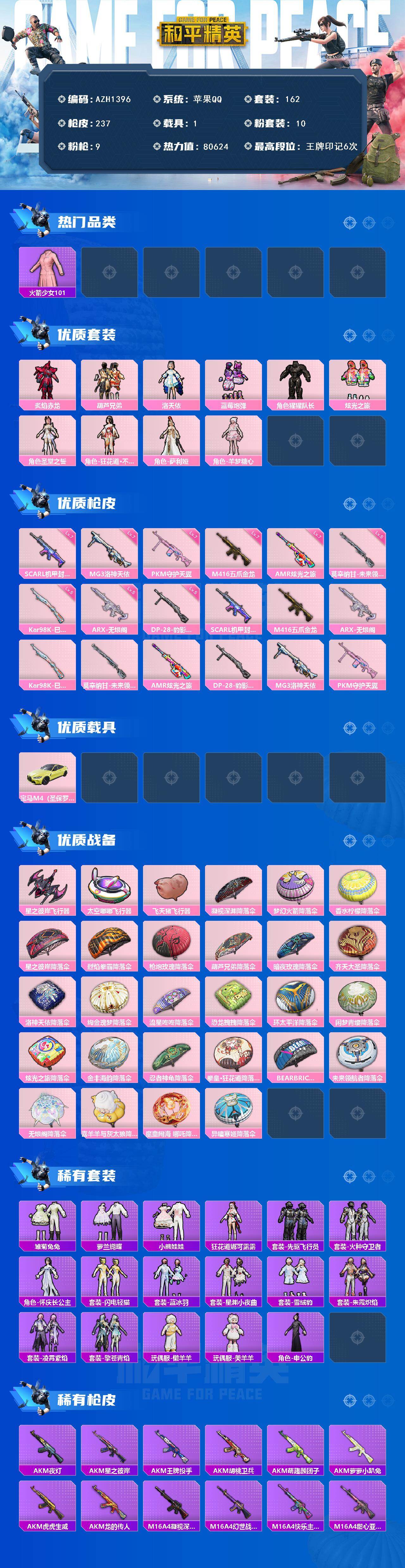 HPCMW467519和平精英账号详情图2