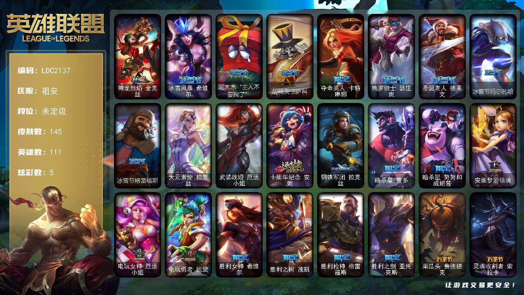 英雄联盟账号电信祖安【LDC2137】111英雄/145皮肤/2终极/1神话/33限定/1臻彩/5炫彩/16传说/34史诗/未定级/魔女阿卡丽虚荣/羊年限定 金克丝/冰雪节 希维尔/阿木木“主人不要我了”/胡桃夹子萨科