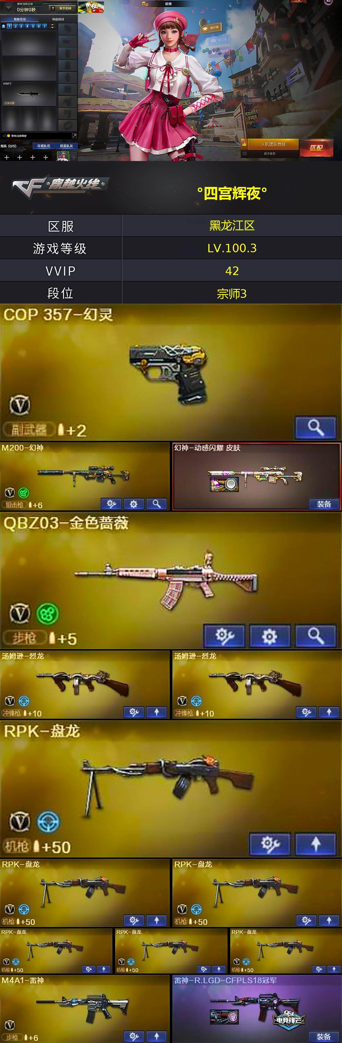 CFCMW429954穿越火线账号详情图2