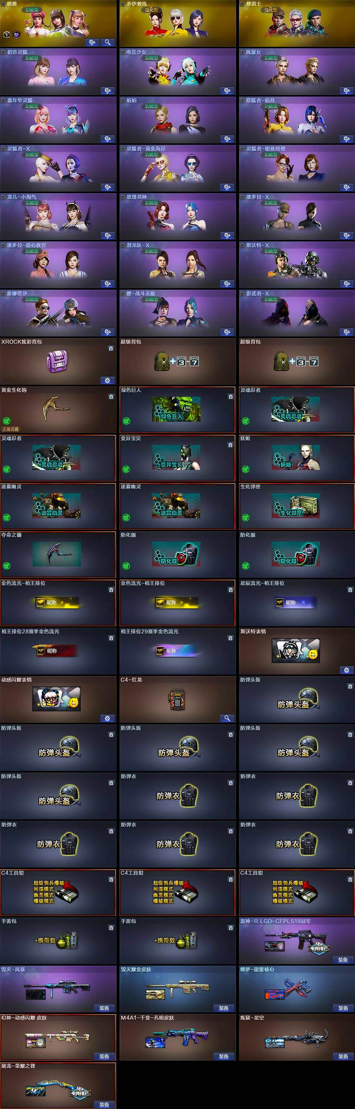 CFCMW429954穿越火线账号详情图4