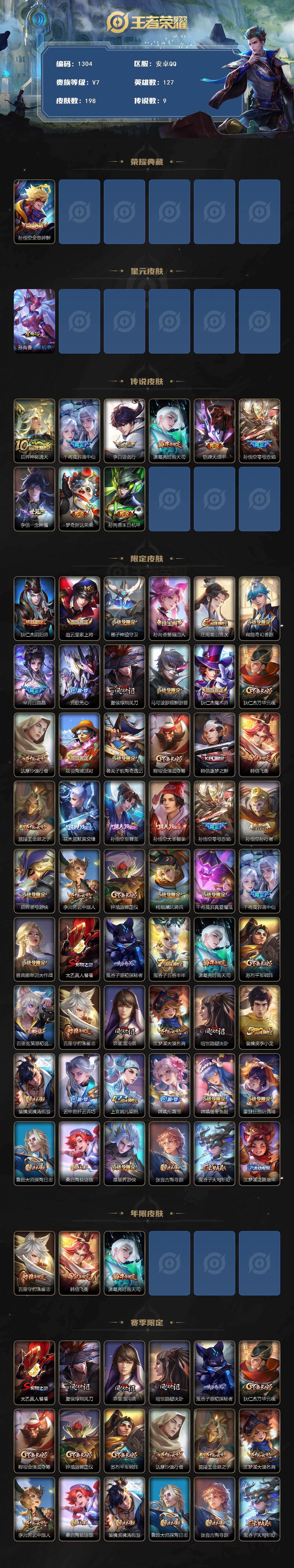 WZKG491552王者荣耀账号详情图2 WZKG491552王者荣耀账号详情图2