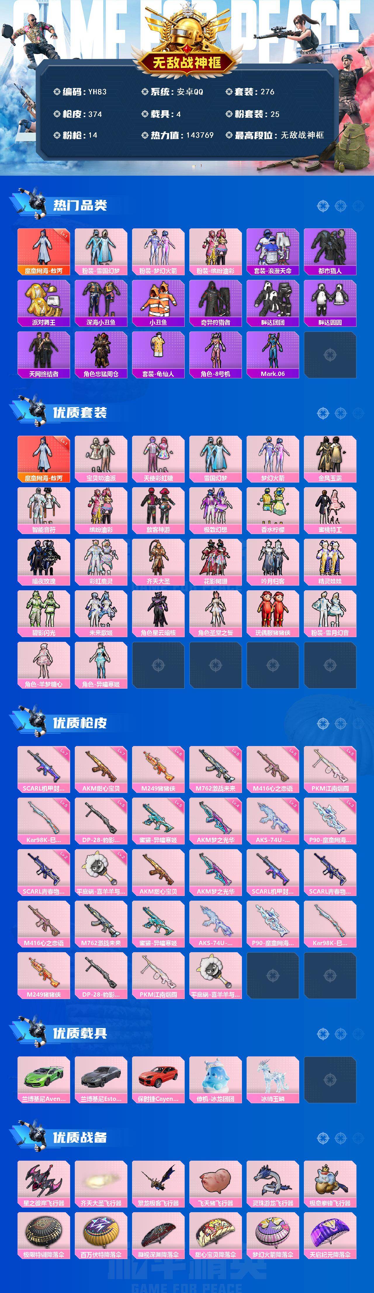 HPCMW450320和平精英账号详情图2