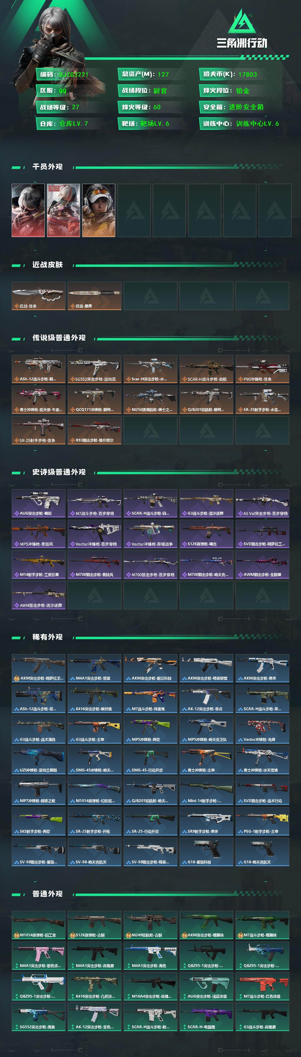 SJZQM429588三角洲行动账号详情图3