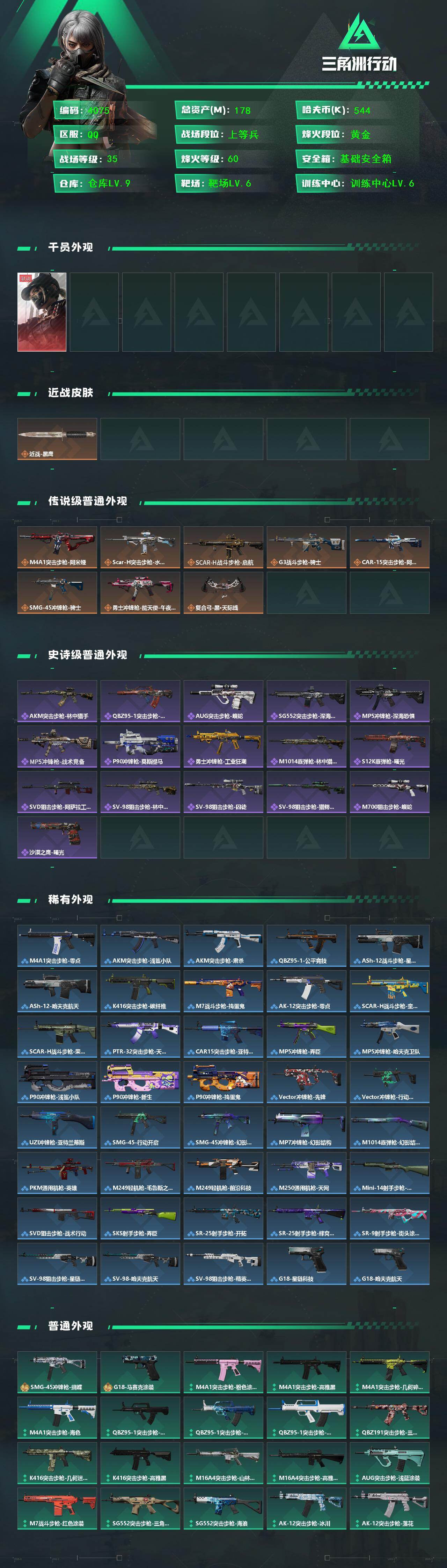 SJZQM424573三角洲行动账号详情图5