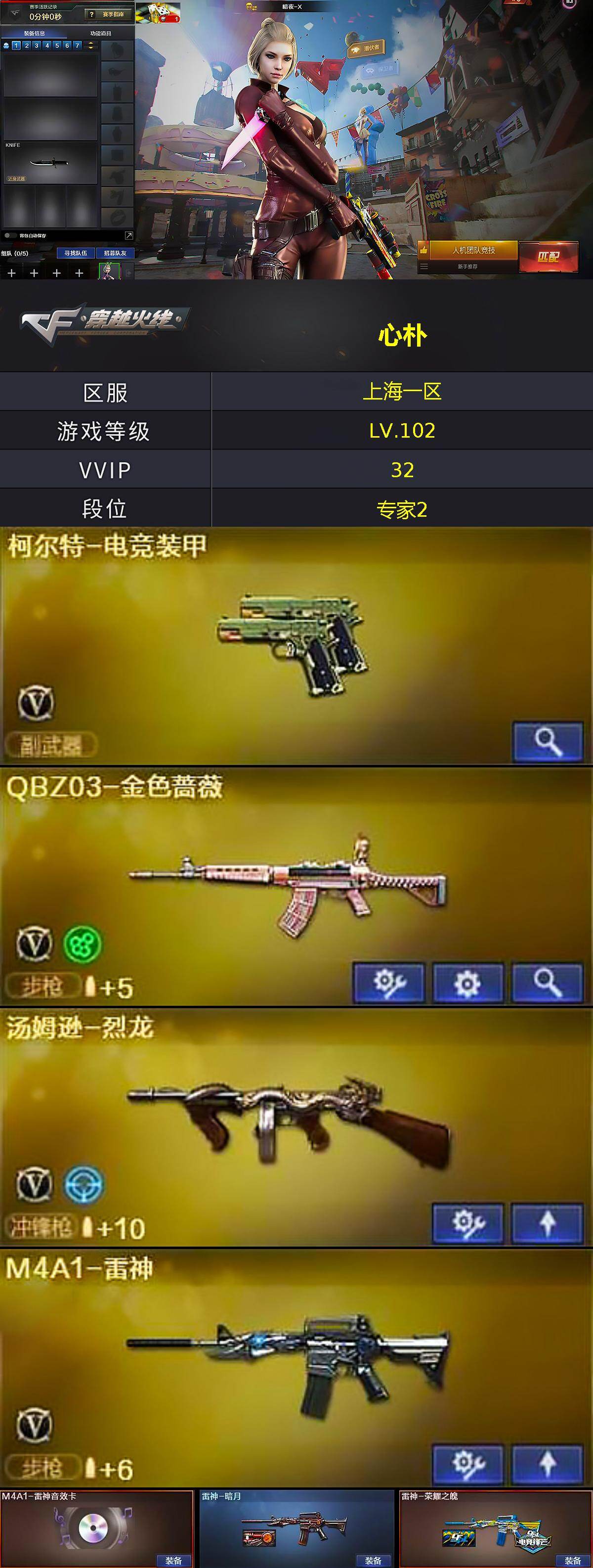 CFCMW428931穿越火线账号详情图2