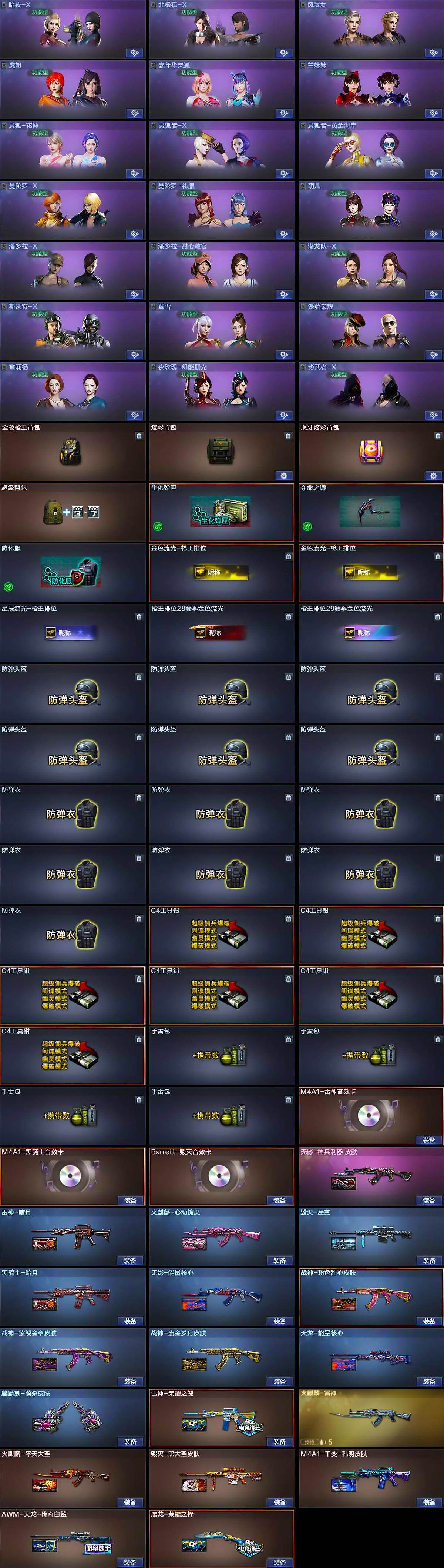 CFCMW428931穿越火线账号详情图4