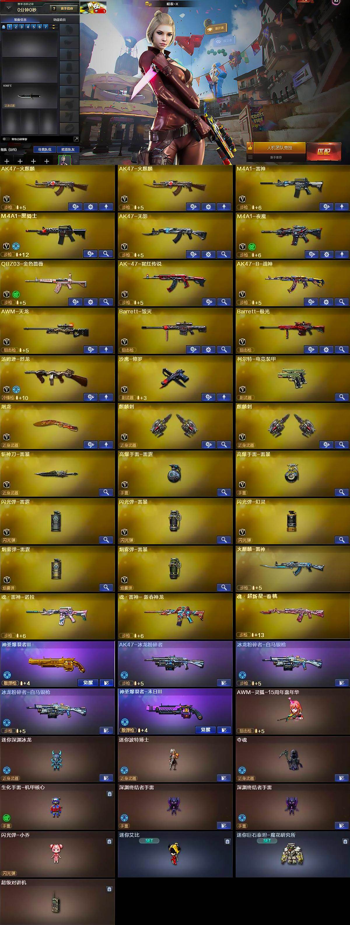 CFCMW428931穿越火线账号详情图5