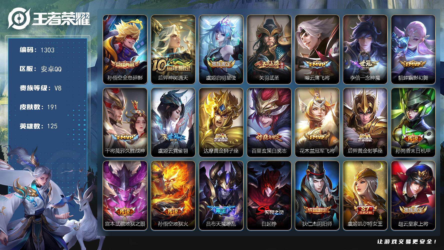 WZKG491551王者荣耀账号详情图25