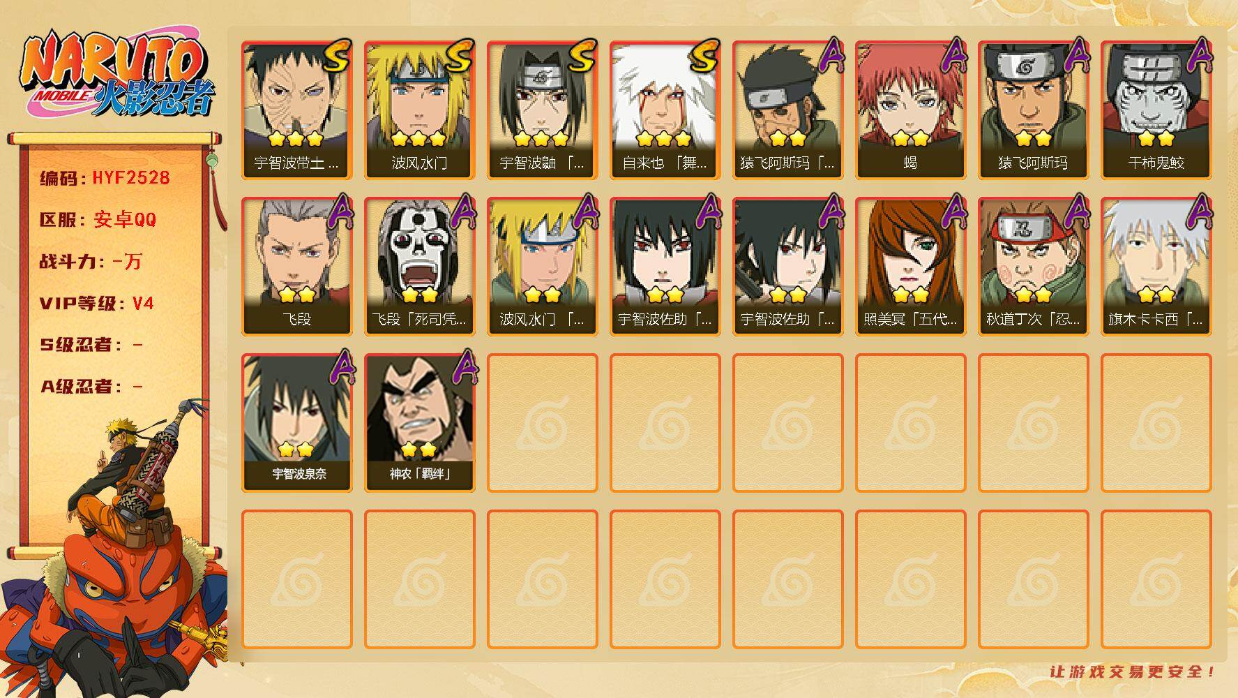 【HYF2528】V4/自来也「舞之豪杰」/飞段「死司凭血」/宇智波带土「忍界大战」/蝎/飞段/2星神农「羁绊」/猿飞阿斯玛/照美冥「五代目水影」/波风水门/宇智波佐助「万花筒写轮眼」/宇智波泉奈/