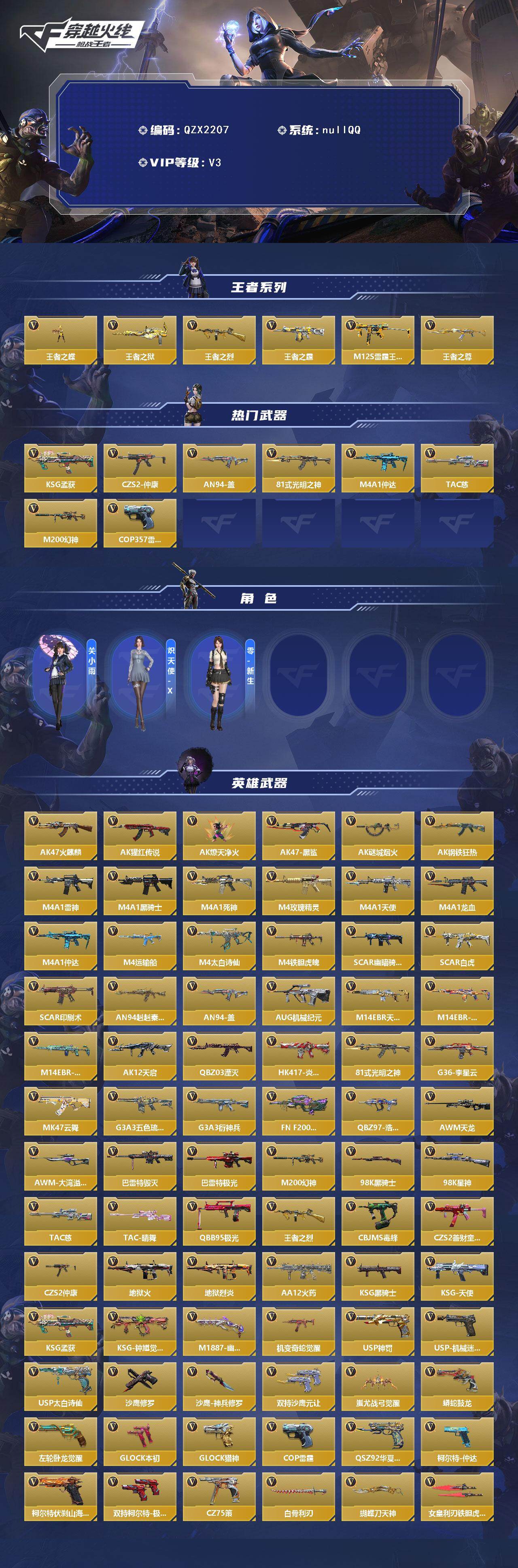 CFMQM46399枪战王者账号详情图3