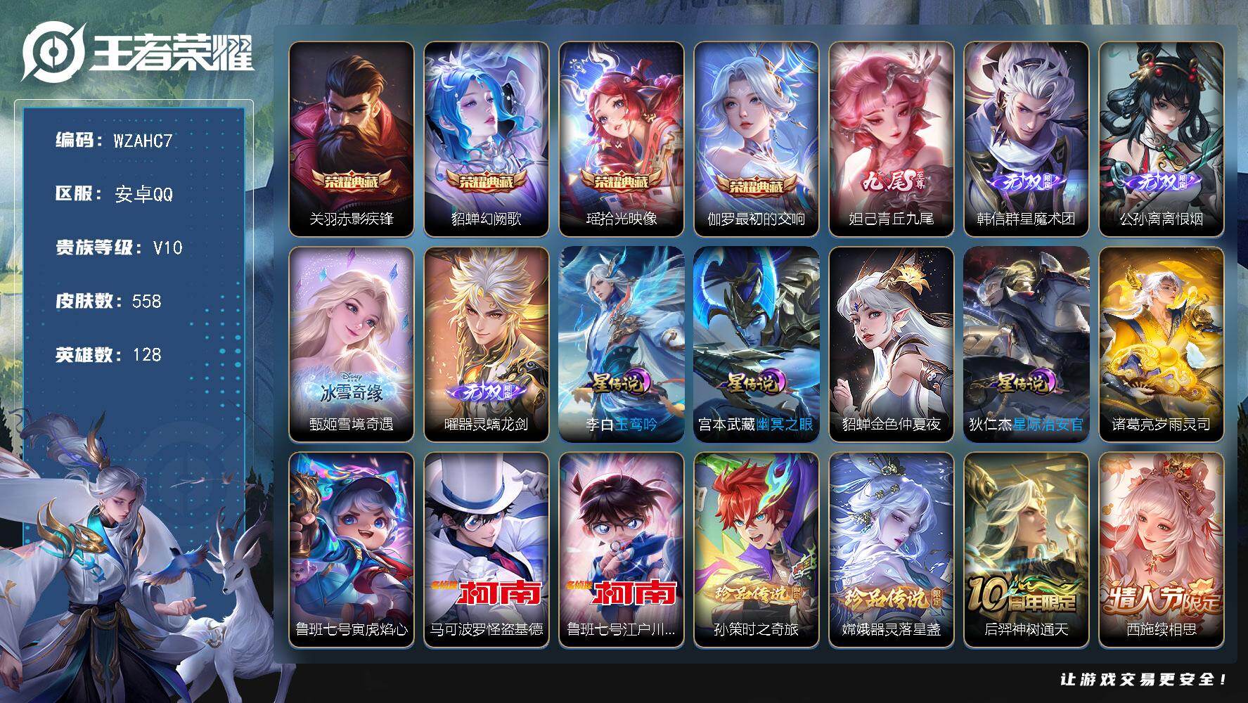 王者荣耀账号安卓QQ【WZAHC7】HC31472，6星元/83按键，安卓Q-V10-永恒钻石I段位-128英雄-558皮肤-4典藏皮肤-5无双-4珍品传说-80传说-189史诗
【英雄全皮】：廉颇全皮，达摩全皮，姜子