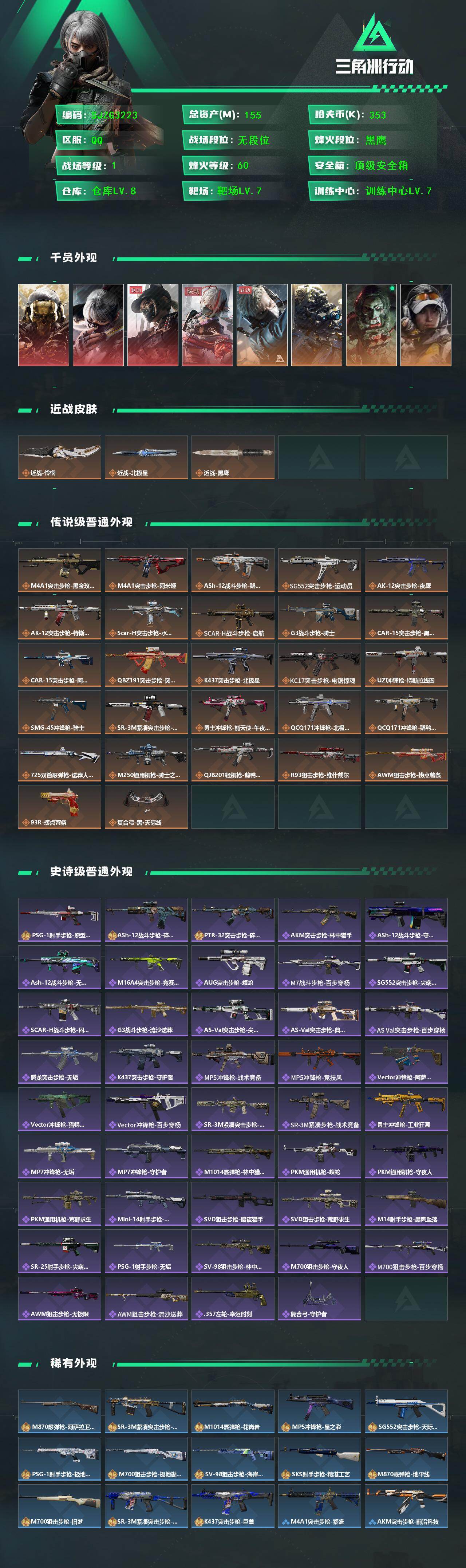 SJZQM420988三角洲行动账号详情图3 SJZQM420988三角洲行动账号详情图3