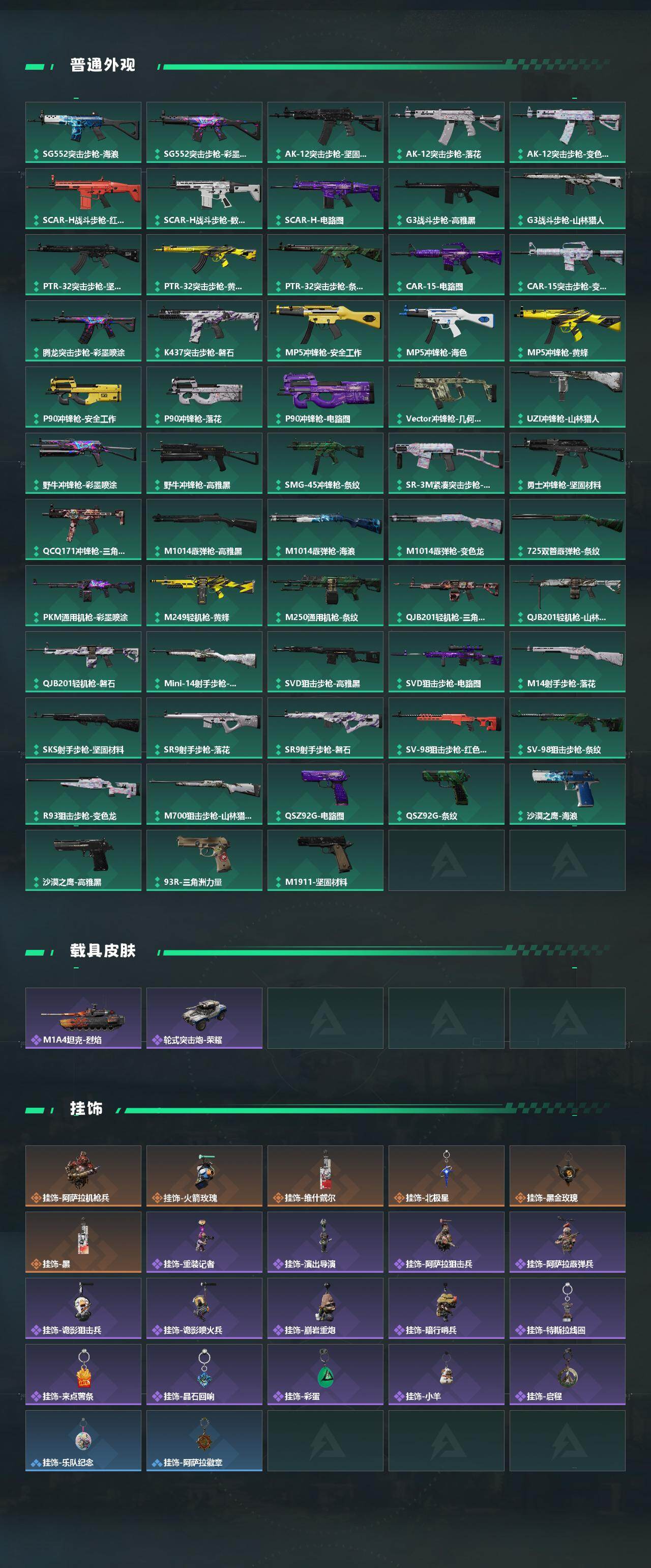 SJZQM420988三角洲行动账号详情图5 SJZQM420988三角洲行动账号详情图5