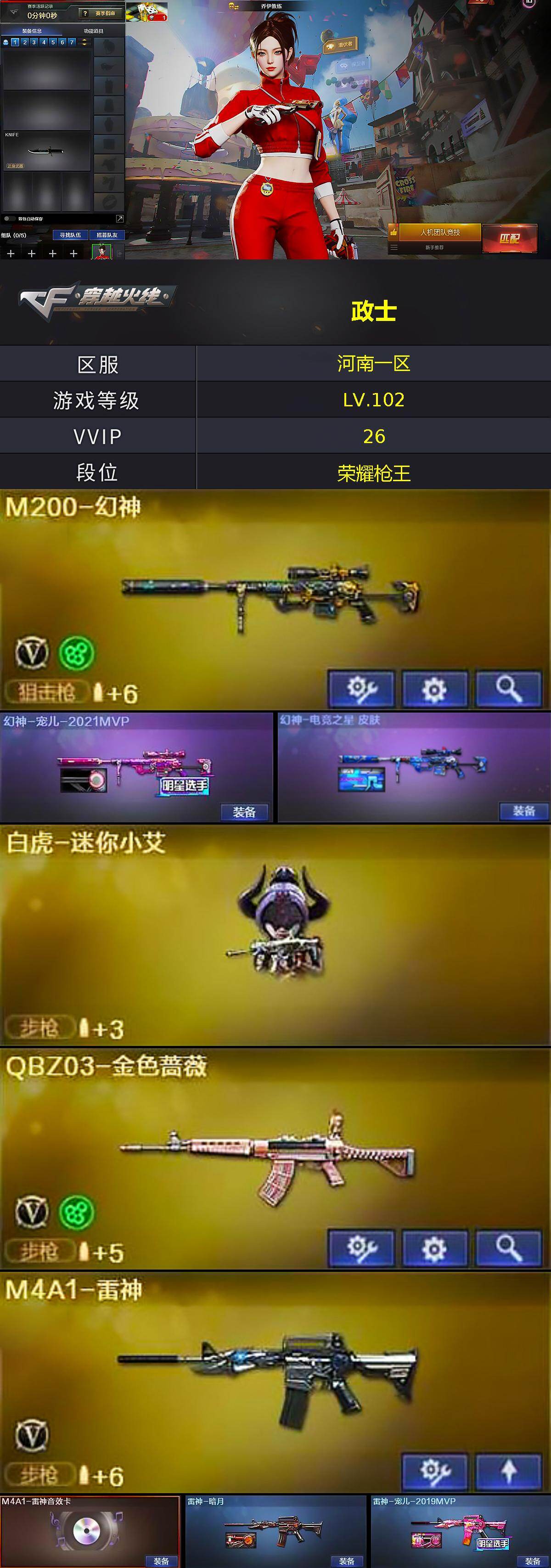 CFLX428910穿越火线账号详情图2