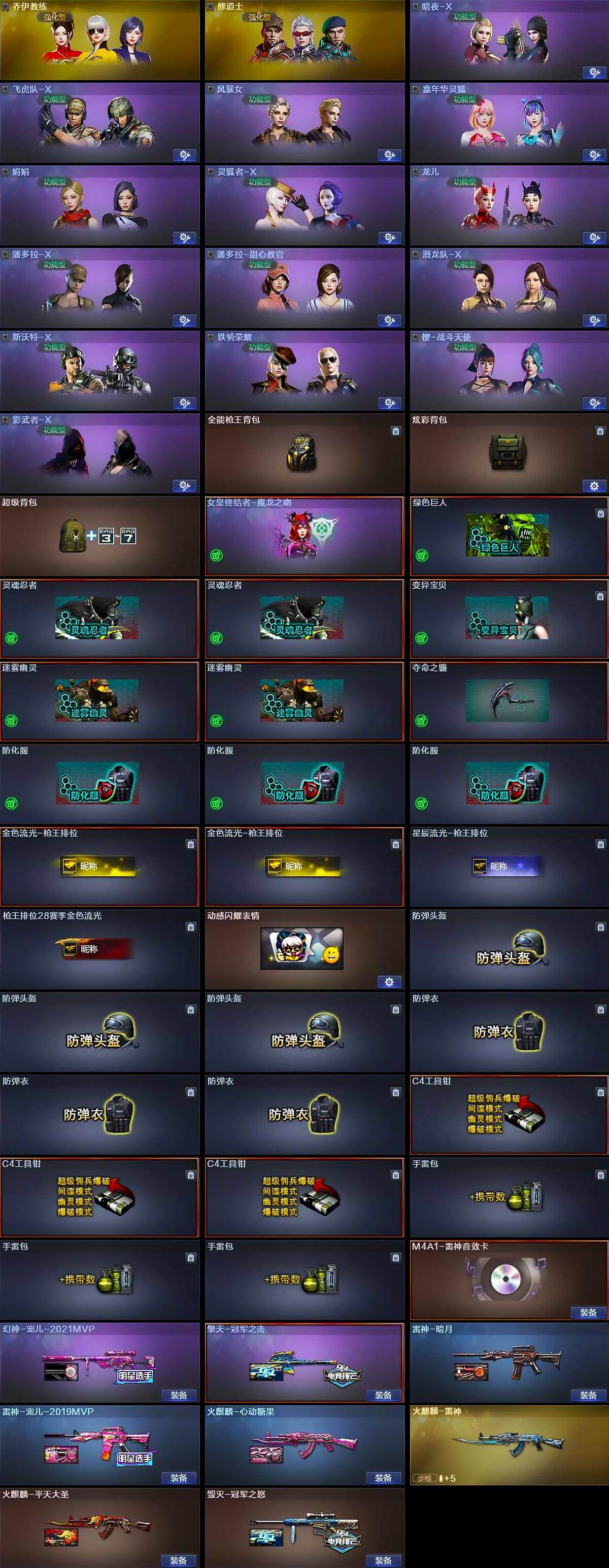 CFLX428910穿越火线账号详情图4