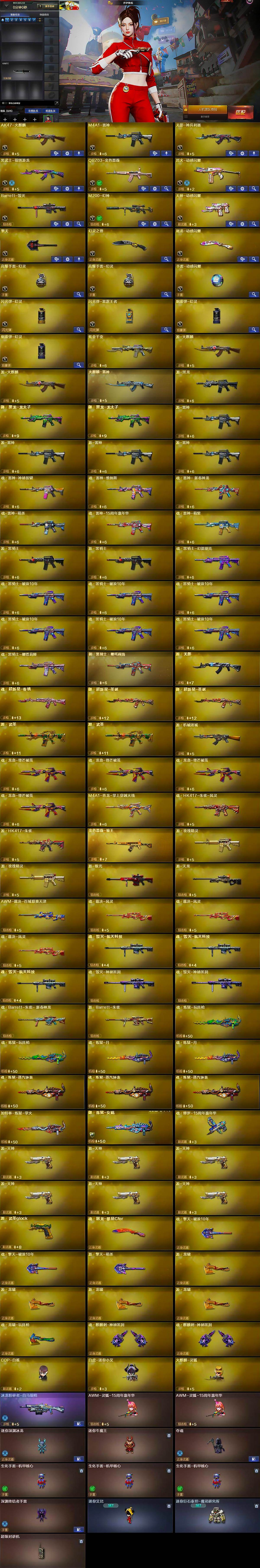 CFLX428910穿越火线账号详情图5