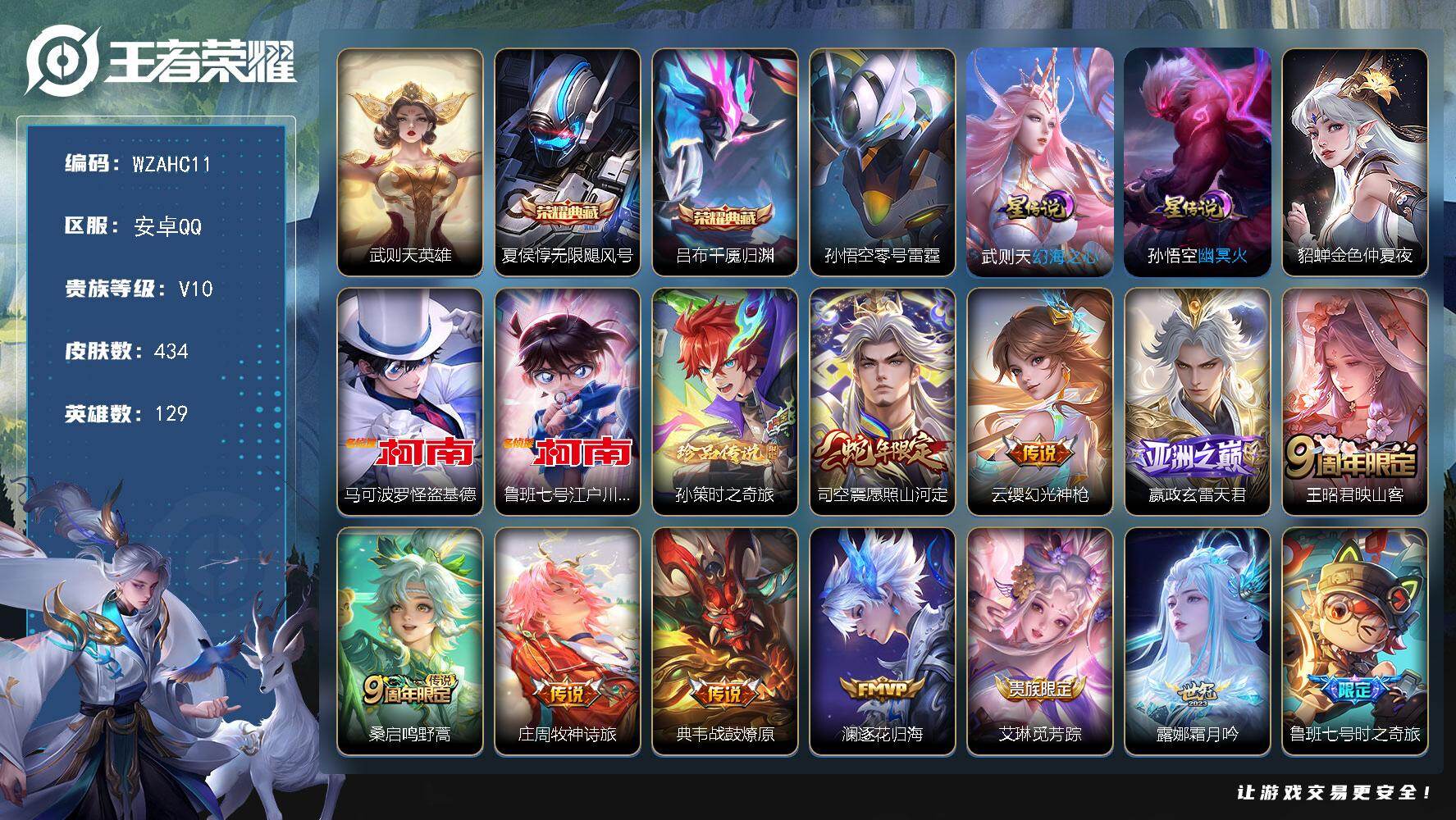 王者荣耀账号安卓QQ【WZAHC11】HC31478，，2天幕/4星元/有钱包，，安卓Q-V10-永恒钻石I段位-129英雄-434皮肤-2典藏皮肤-1典藏英雄-3珍品传说-39传说-124史诗
【英雄全皮】：阿轲全皮
