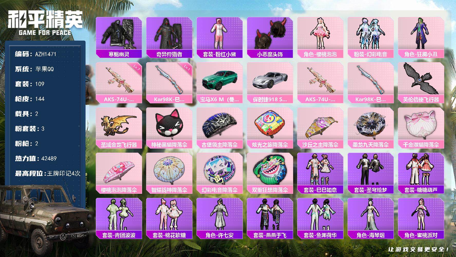 HPCMW485218和平精英账号详情图2