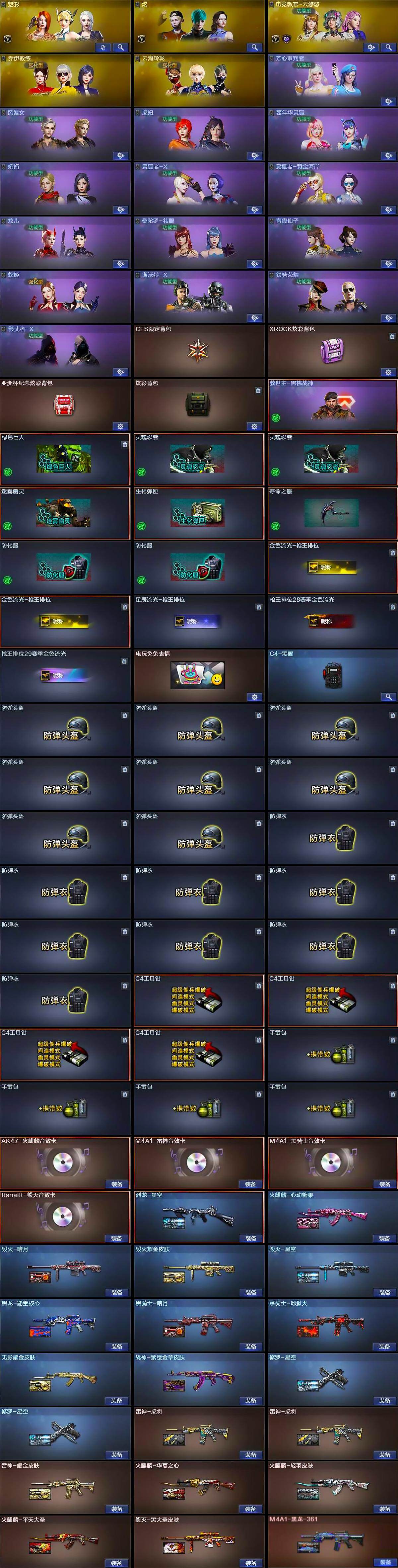 CFCMW415471穿越火线账号详情图4