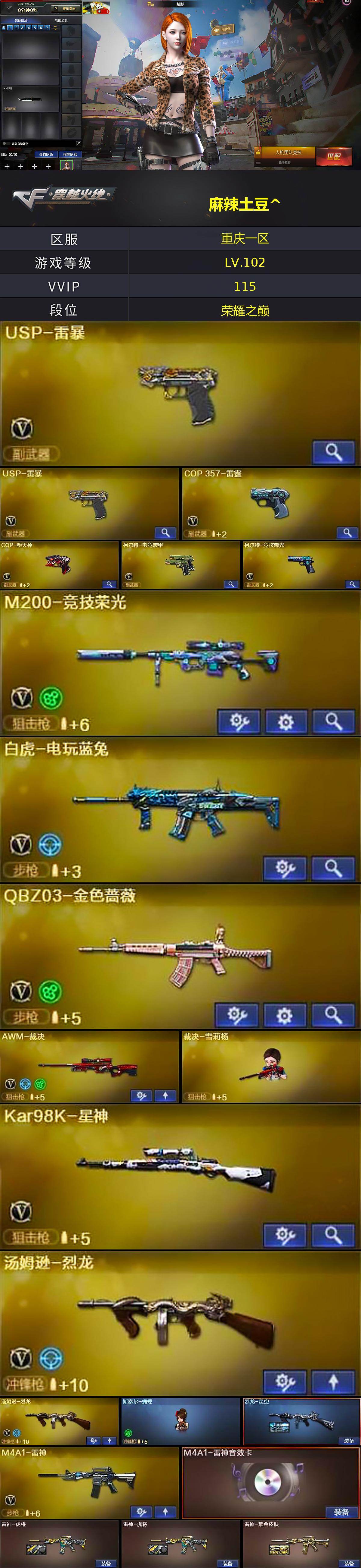 CFCMW415471穿越火线账号详情图2