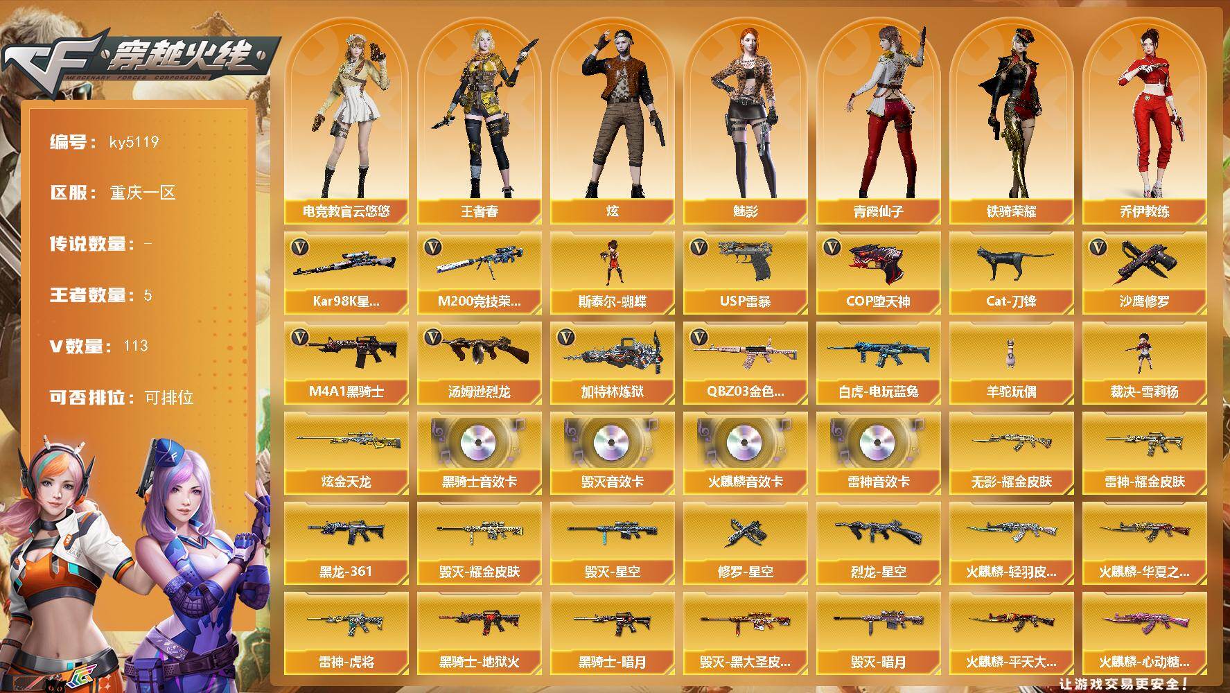 穿越火线账号西部战区重庆一区-113V-5王者-3炫金
【热门武器】：QBZ03-金色蔷薇，M200-竞技荣光，白虎-电