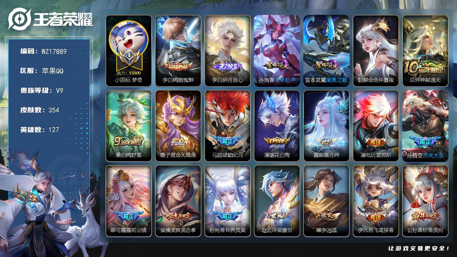 王者荣耀账号苹果QQ【WZ17889】DHC42550，差6143元到v10/小国标梦琪1.5万战力/打野76段/梅西1.34战力/10金标万战赵云孙尚香娜可露露澜玄策李元芳/暃/3星元/，苹果Q-V9-最强王者段位-
