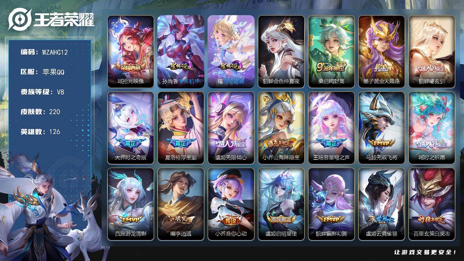 王者荣耀账号苹果QQ【WZAHC12】HC31479，中路46段/打野43段/小国标13279马超/小国标11011弈星/11483裴擒虎/10385西施/3星元/有钱包，苹果Q-V8-永恒钻石V段位-126英雄-22