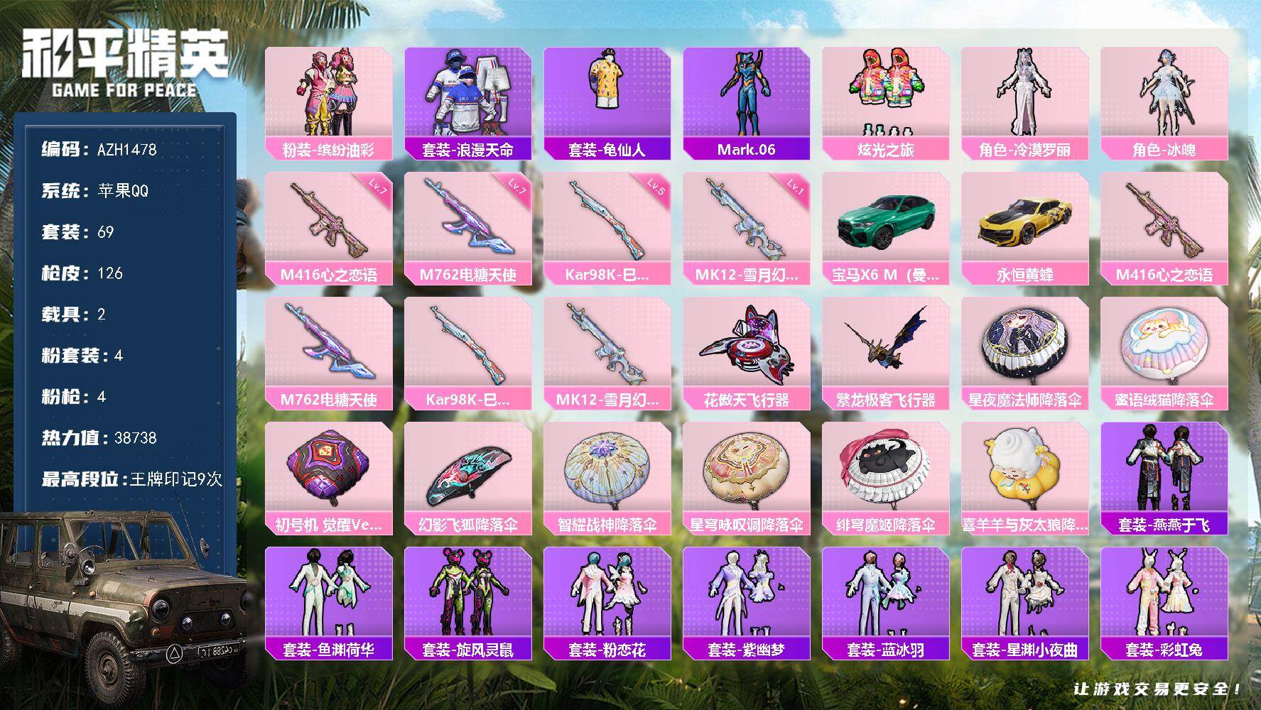 和平精英账号苹果QQ【AZH1478】苹果 手Q【猪脸 冰魄 满级心之恋语M416 满级电糖天使M762 2载具】4粉装