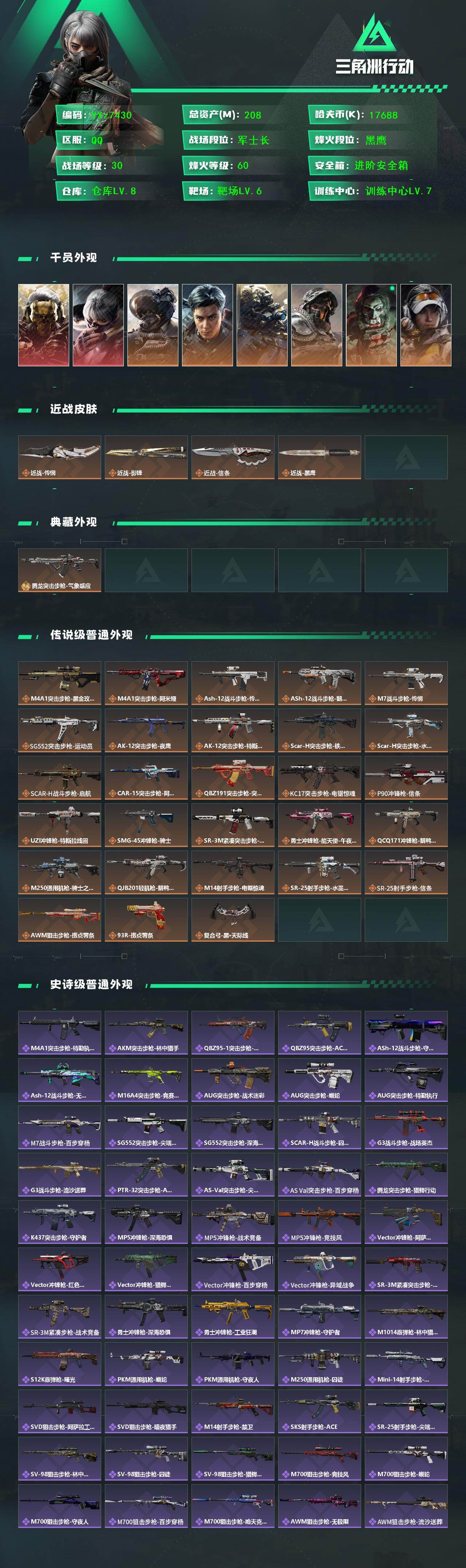 SJZCMW431271三角洲行动账号详情图2 SJZCMW431271三角洲行动账号详情图2