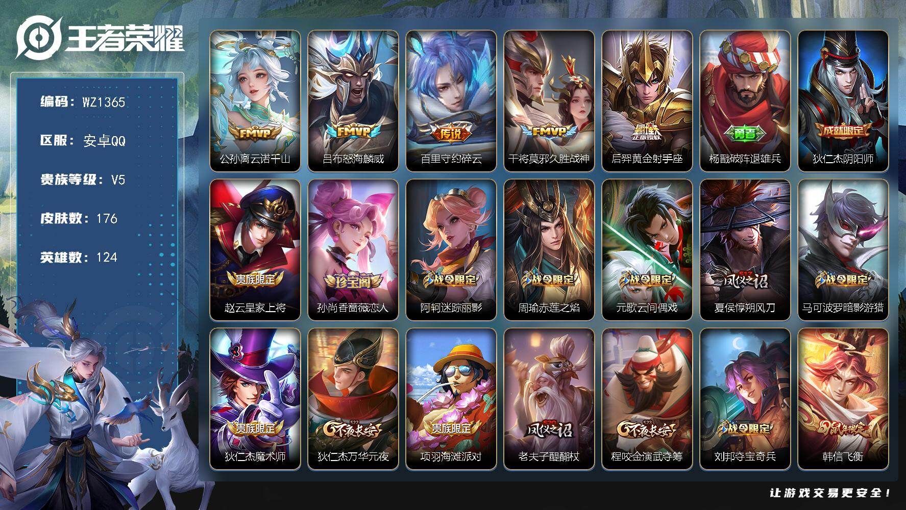 王者荣耀账号安卓QQ124英雄-176皮肤-安卓Q-176皮肤-5传说-35史诗
【传说皮肤】：公孙离云诺千山，吕布怒海