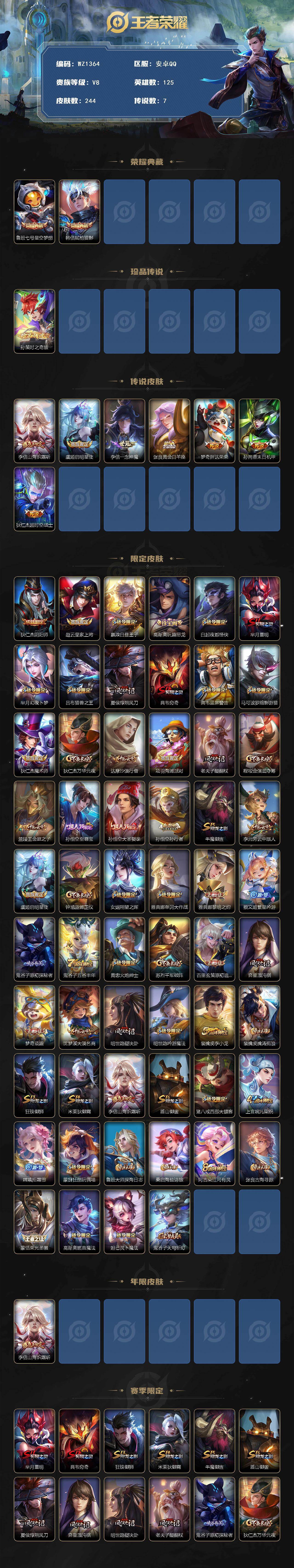 WZCMW479212王者荣耀账号详情图2