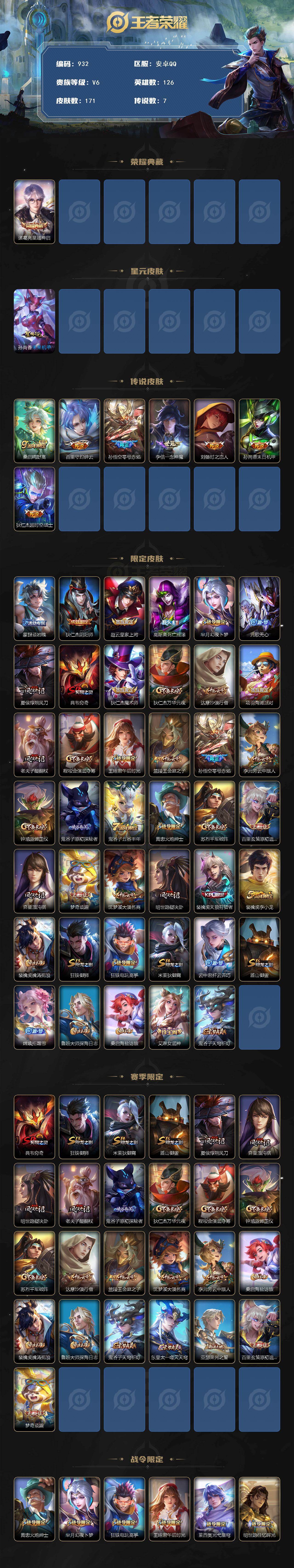 WZCMW495456王者荣耀账号详情图2