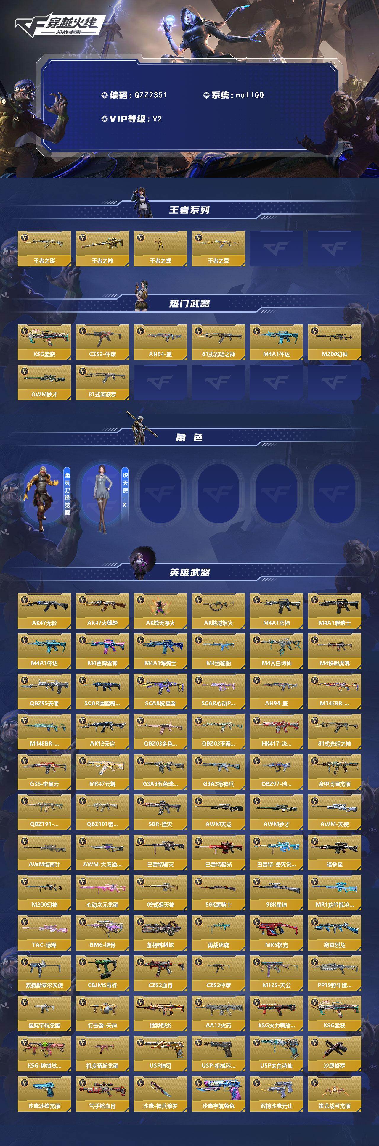 CFMEY46568枪战王者账号详情图2