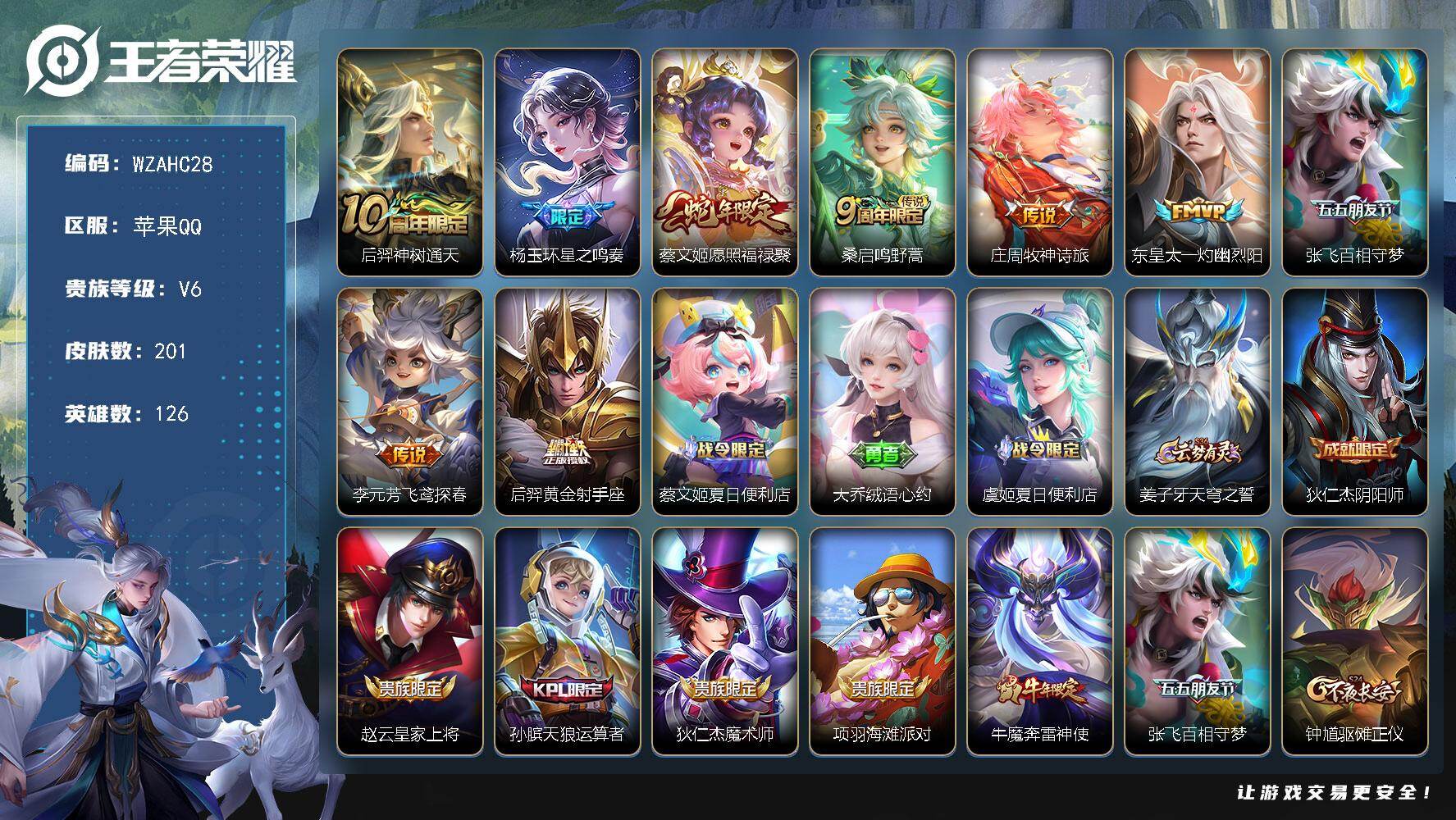 王者荣耀账号苹果QQ【WZAHC28】DHC10104 钱包未注销/小魔方/游走69段/13818大国牛魔/13578小国太乙/9364小国明世隐/13金标/4600星币   苹果Q-V6-最强王者段位-126英雄-2