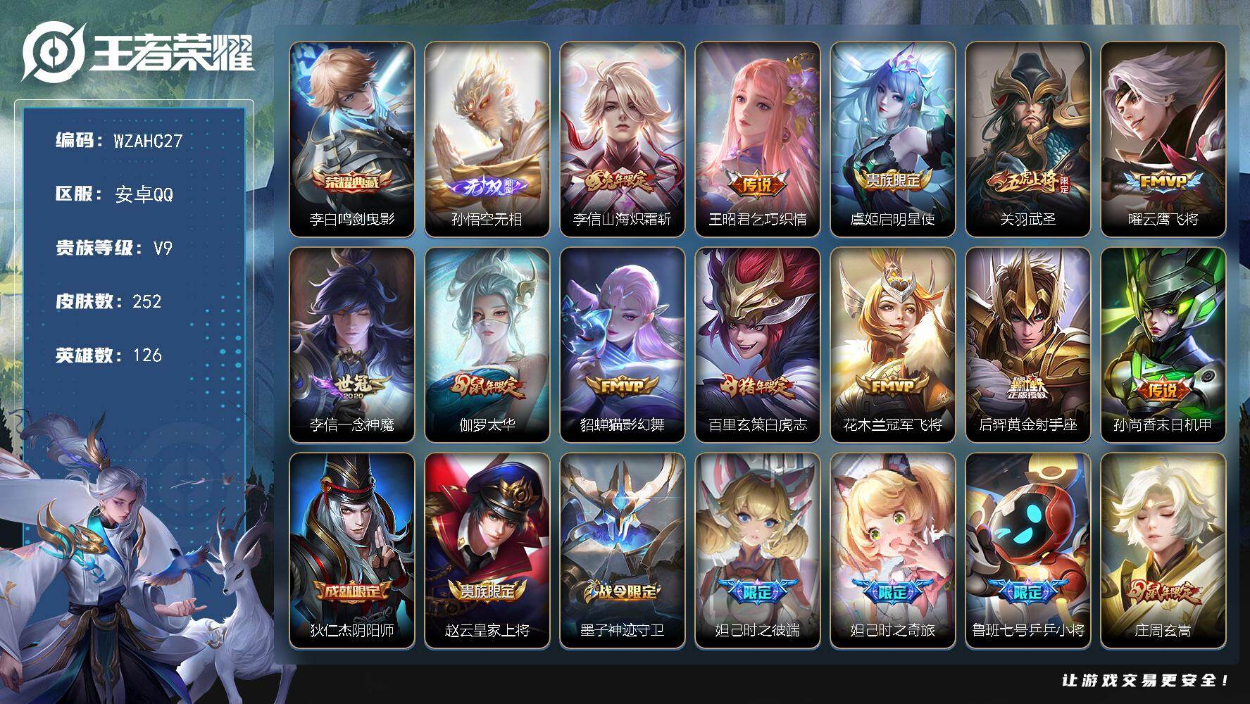 王者荣耀账号安卓QQ【WZAHC27】DHC10103 无相/10按键  安卓Q-V9-永恒钻石I段位-126英雄-252皮肤-1典藏皮肤-1无双-12传说-86史诗
【英雄全皮】：李信全皮，猪八戒全皮，鲁班大师全皮
