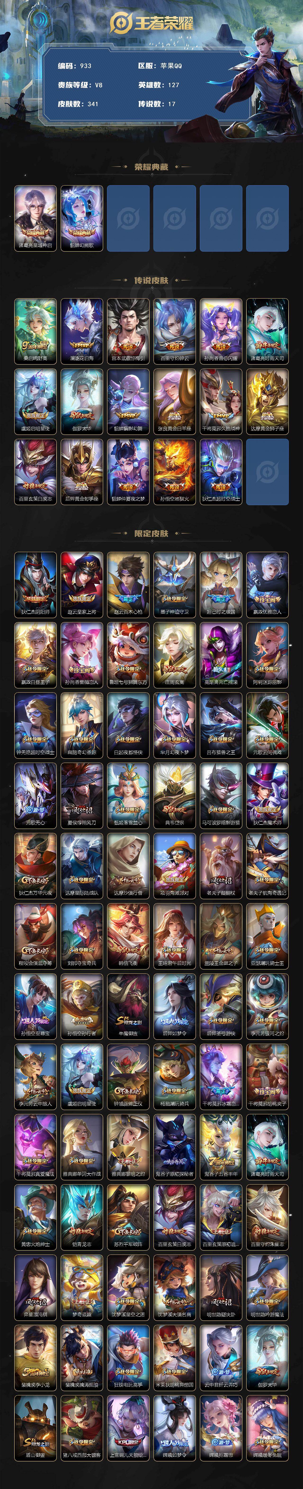 WZCMW495765王者荣耀账号详情图2 WZCMW495765王者荣耀账号详情图2