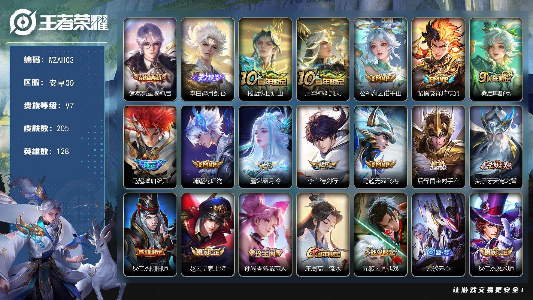 王者荣耀账号安卓QQ【WZAHC3】HC31467 对抗路44段/打野43段/碎月剑心 安卓Q-V7-至尊星耀II段位-128英雄-205皮肤-1典藏皮肤-1无双-11传说-59史诗
【英雄全皮】：孙权全皮，影全皮
【