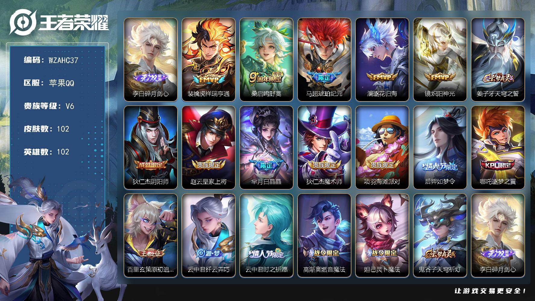 王者荣耀账号苹果QQ【WZAHC37】DHC31440 碎月剑心/有钱包 苹果Q-V6-至尊星耀IV段位-102英雄-102皮肤-1无双-5传说-34史诗
【英雄全皮】：孙权全皮
【无双皮肤】：李白碎月剑心
【传说皮肤