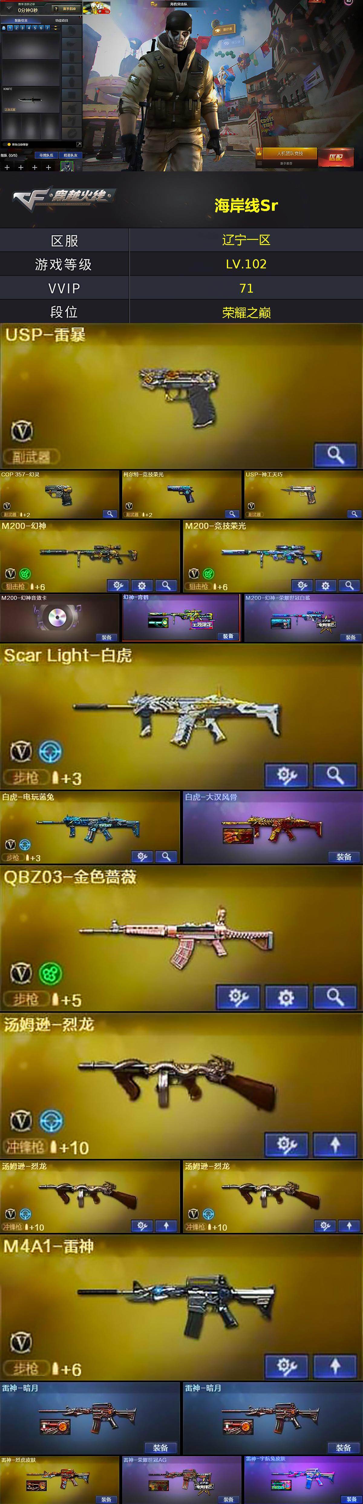 CFCMW422002穿越火线账号详情图2