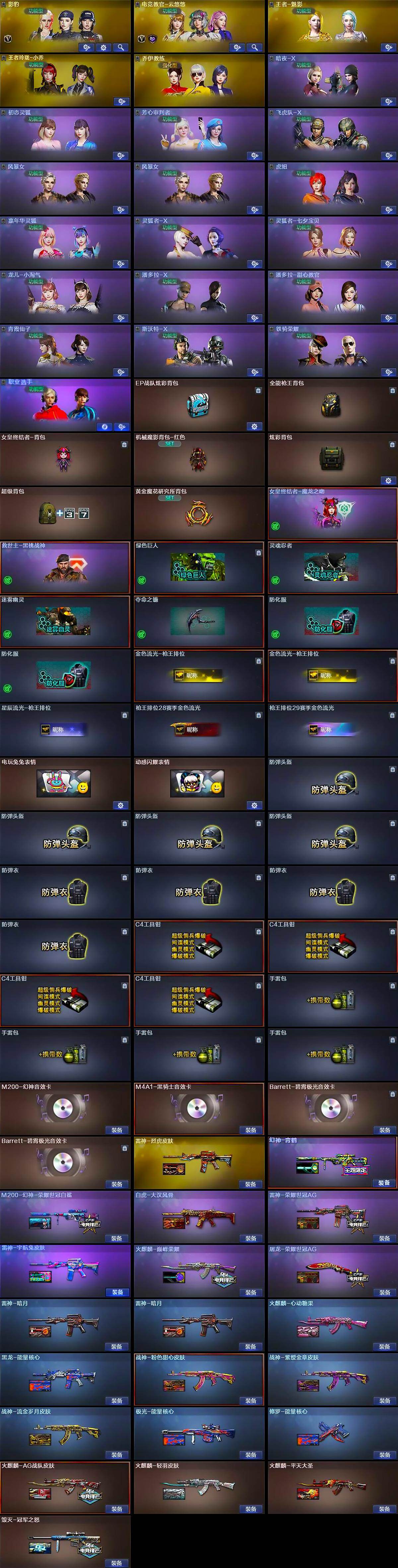 CFCMW422002穿越火线账号详情图4