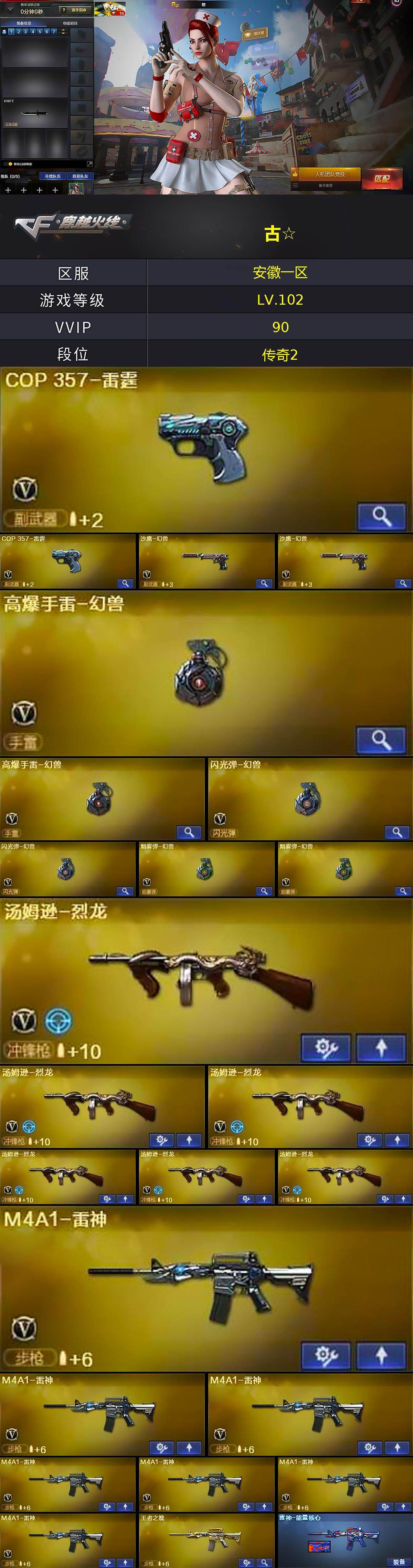 CFCMW428803穿越火线账号详情图2