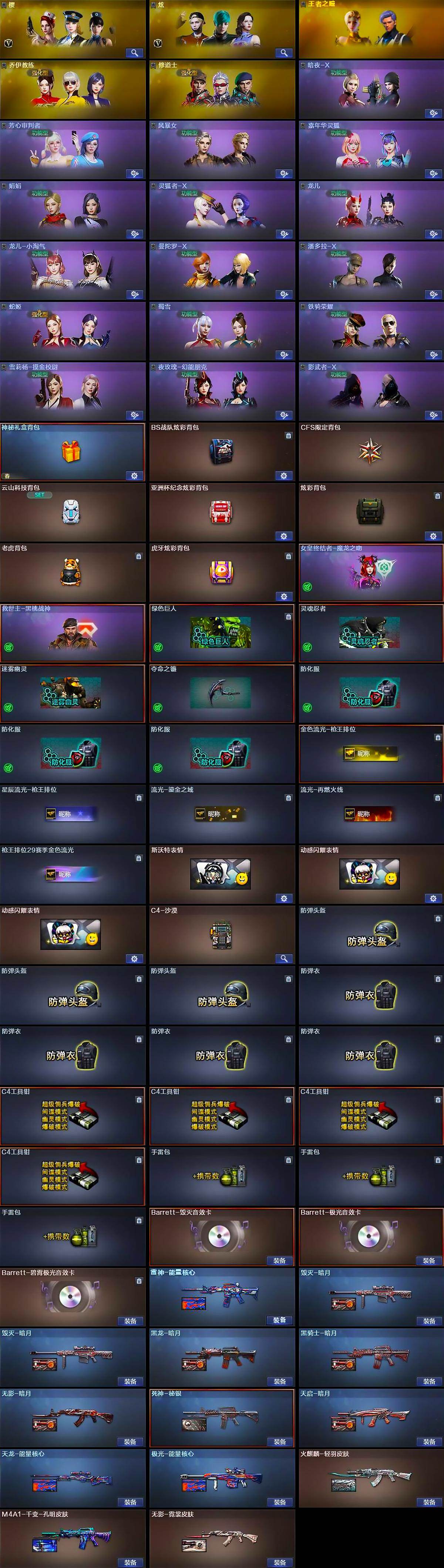 CFCMW428803穿越火线账号详情图4